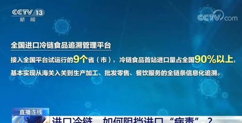 正關水產品迎來重大利好 九省市接入冷鏈追溯平臺，走私無處遁形